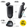 MM-BTMH50BK Bluetoothモノラルヘッドセット(ケーブル巻き取り+クリップタイプ) MM-BTMH50BK / Bluetoothモノラルヘッドセット(ケーブル巻き取り+クリップタイプ)