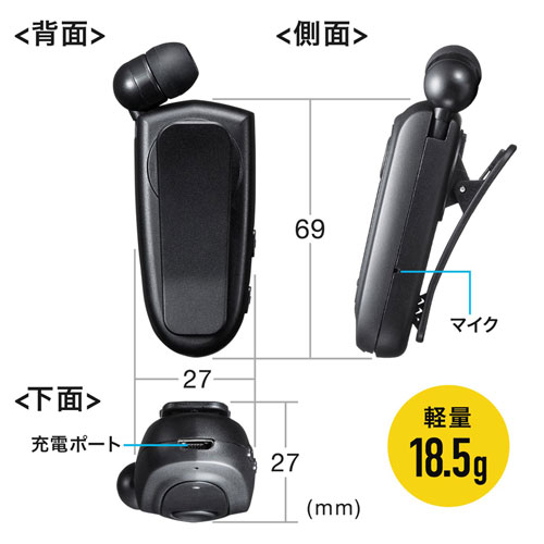 MM-BTMH50BK / Bluetoothモノラルヘッドセット(ケーブル巻き取り＋クリップタイプ)