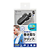 MM-BTMH50BK Bluetoothモノラルヘッドセット(ケーブル巻き取り+クリップタイプ) MM-BTMH50BK / Bluetoothモノラルヘッドセット(ケーブル巻き取り+クリップタイプ)