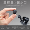 MM-BTMH52BK / 超小型Bluetooth片耳ヘッドセット（充電ケース付き）