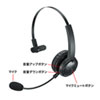 MM-BTMH59BK / クレードル付きBluetoothヘッドセット（通話用ノイズキャンセル機能搭載）