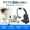 MM-BTMH59BK / クレードル付きBluetoothヘッドセット（通話用ノイズキャンセル機能搭載）