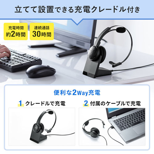 MM-BTMH59BK / クレードル付きBluetoothヘッドセット（通話用ノイズキャンセル機能搭載）