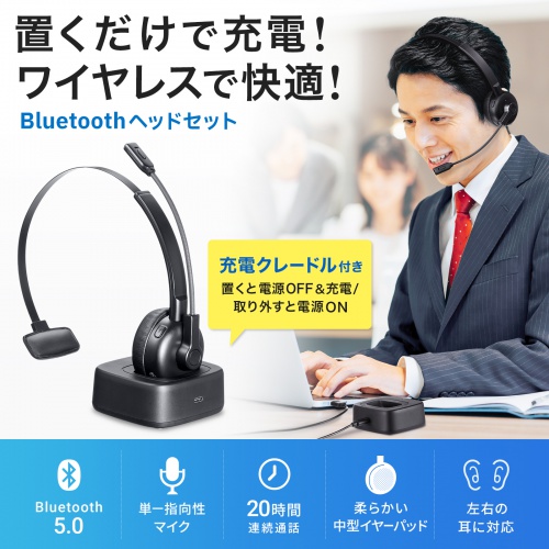 MM-BTMH67BK【Bluetoothヘッドセット（単一指向性マイク・充電