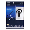 MM-BTMH6 Bluetoothヘッドセット MM-BTMH6 / Bluetoothヘッドセット