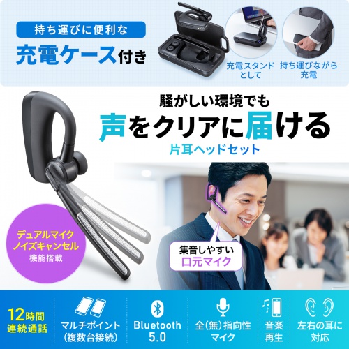 MM-BTMH74BK / Bluetoothヘッドセット（充電ケース付き・デュアルマイクノイズキャンセル搭載）