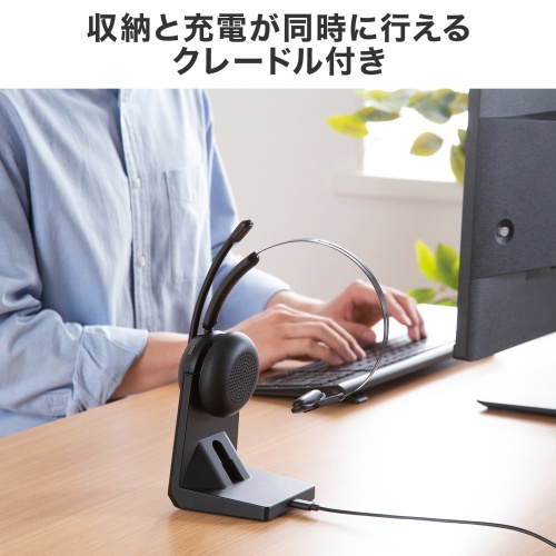 MM-BTMH76BK / Bluetoothヘッドセット(充電クレードル付き・単一指向性マイク)