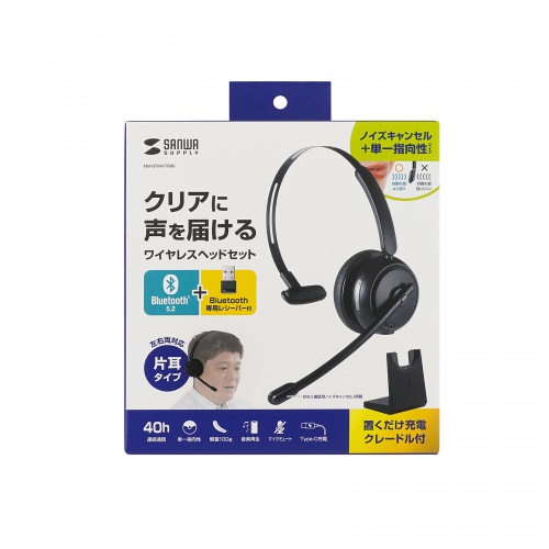 MM-BTMH76BK / Bluetoothヘッドセット（充電クレードル付き・単一指向性マイク）