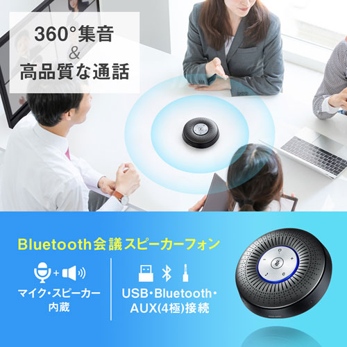 MM-BTMSP1 / Bluetooth会議スピーカーフォン