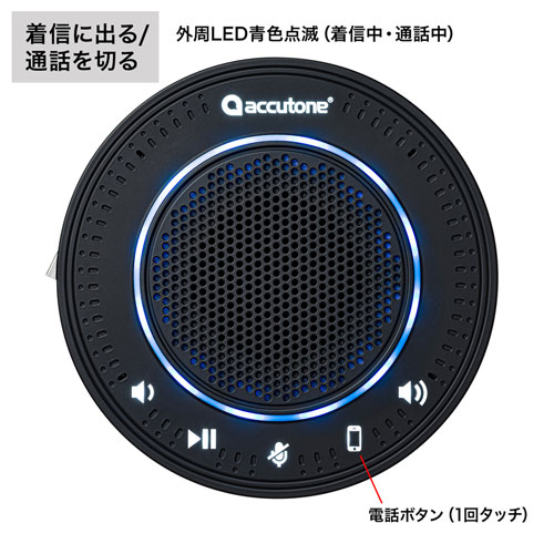 MM-BTMSP2 / Bluetooth会議スピーカーフォン（USB接続対応）