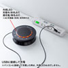 MM-BTMSP2 / Bluetooth会議スピーカーフォン（USB接続対応）