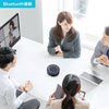 MM-BTMSP2 Bluetooth会議スピーカーフォン(USB接続対応) MM-BTMSP2 / Bluetooth会議スピーカーフォン(USB接続対応)