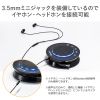 MM-BTMSP2 Bluetooth会議スピーカーフォン(USB接続対応) MM-BTMSP2 / Bluetooth会議スピーカーフォン(USB接続対応)