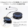 MM-BTMSP2 / Bluetooth会議スピーカーフォン（USB接続対応）
