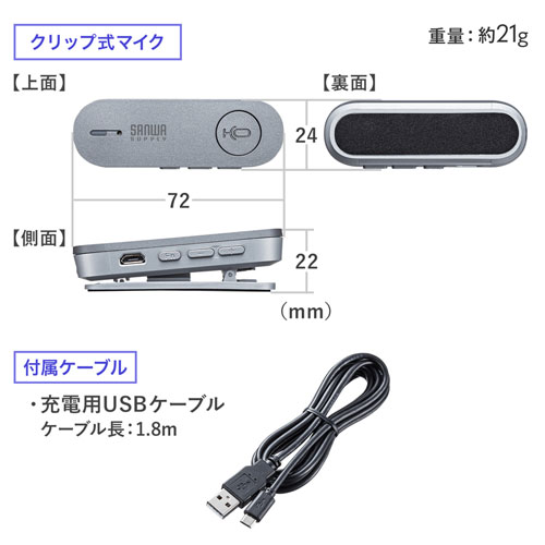 MM-BTMSP3CL / Bluetoothスピーカーフォン（クリップ式マイクのみ）