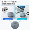 MM-BTMSP3MC Bluetooth会議スピーカーフォン(スピーカーフォンのみ) MM-BTMSP3MC / Bluetooth会議スピーカーフォン(スピーカーフォンのみ)