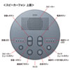 MM-BTMSP3 Bluetooth会議スピーカーフォン MM-BTMSP3 / Bluetooth会議スピーカーフォン
