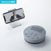MM-BTMSP3 / Bluetooth会議スピーカーフォン