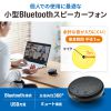 MM-BTMSP4 Bluetooth会議スピーカーフォン(個人向け) MM-BTMSP4 / Bluetooth会議スピーカーフォン(個人向け)