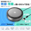 MM-BTMSP6 / 会議スピーカーフォン（Bluetooth/USB対応）