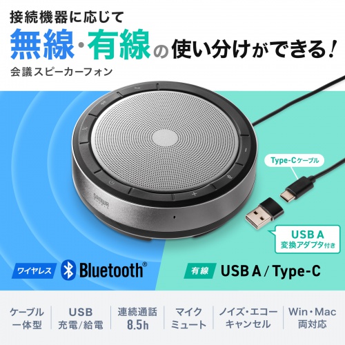 MM-BTMSP6 / 会議スピーカーフォン（Bluetooth/USB対応）