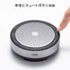 MM-BTMSP6 会議スピーカーフォン(Bluetooth/USB対応) MM-BTMSP6 / 会議スピーカーフォン(Bluetooth/USB対応)