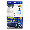 MM-BTSH28W Bluetoothステレオヘッドセット(イヤホン型・ホワイト) MM-BTSH28W / Bluetoothステレオヘッドセット(イヤホン型・ホワイト)