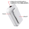 MM-BTSH29W 超小型Bluetoothレシーバー(マイク内蔵・ホワイト) MM-BTSH29W / 超小型Bluetoothレシーバー(マイク内蔵・ホワイト)