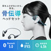 MM-BTSH51GY / Bluetooth骨伝導ヘッドセット