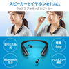 MM-BTSH54BK Bluetoothウェアラブルネックスピーカー(イヤホン切り替え機能付き) MM-BTSH54BK / Bluetoothウェアラブルネックスピーカー(イヤホン切り替え機能付き)