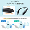 MM-BTSH54BK Bluetoothウェアラブルネックスピーカー(イヤホン切り替え機能付き) MM-BTSH54BK / Bluetoothウェアラブルネックスピーカー(イヤホン切り替え機能付き)