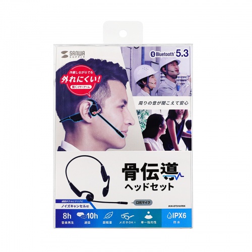 MM-BTSH69BK / Bluetooth骨伝導ヘッドセット