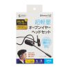 MM-BTSH71BK / 超軽量Bluetoothオープンイヤーヘッドセット