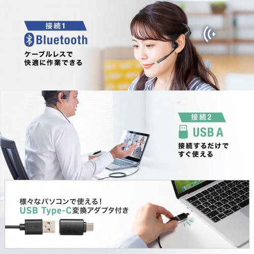 MM-BTSH72BK / Bluetooth/USB 2WAY骨伝導ヘッドセット