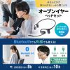 MM-BTSH73BK / Bluetoothオープンイヤーヘッドセット（有線接続対応）