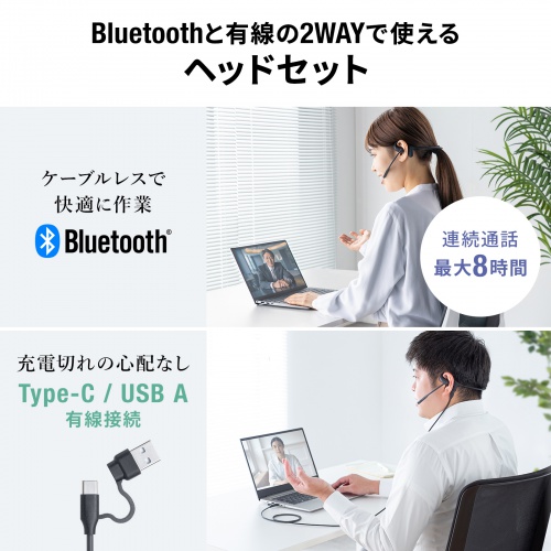 MM-BTSH73BK / Bluetoothオープンイヤーヘッドセット(有線接続対応)
