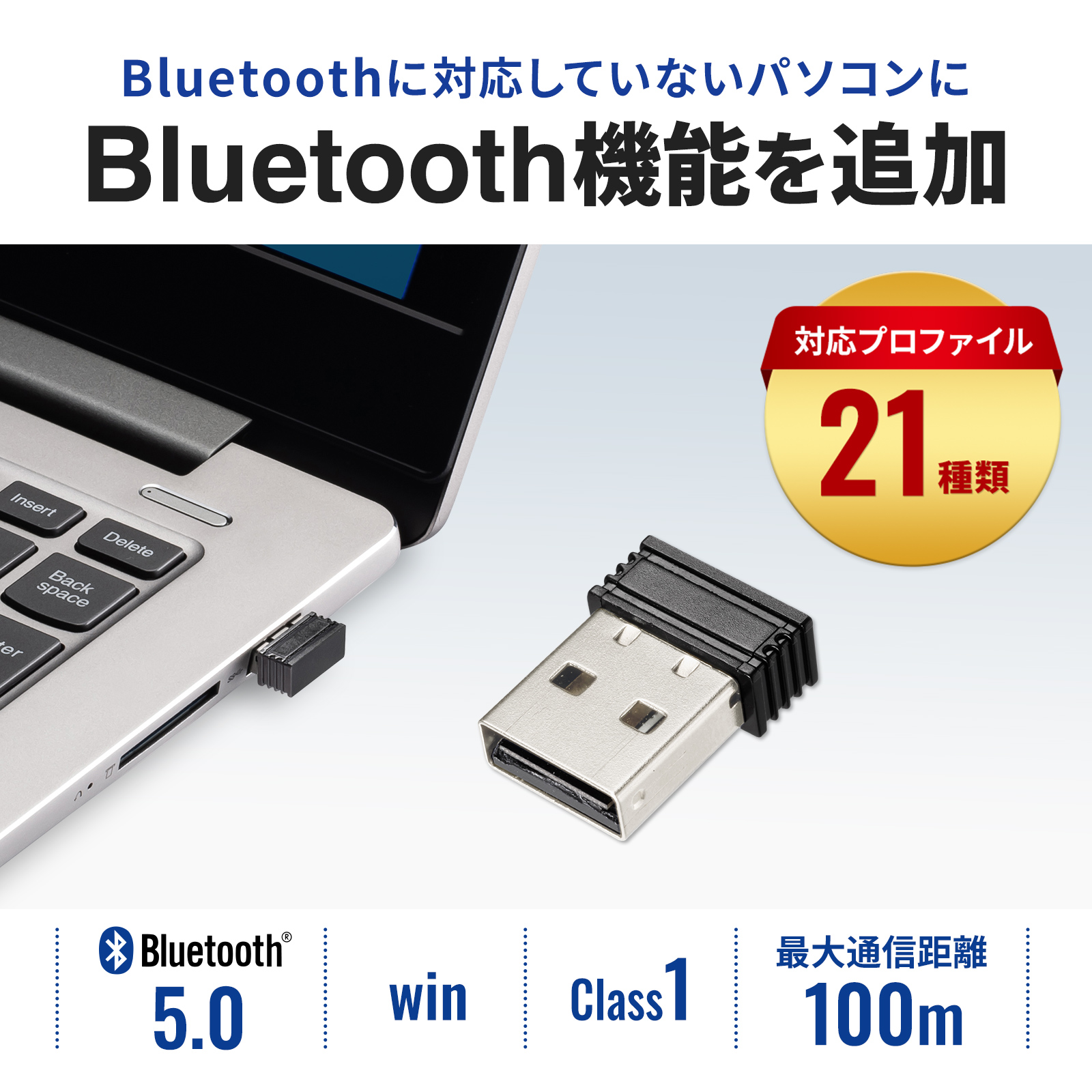 MM-BTUD47【Bluetooth 5.0 USBアダプタ(class1)】Bluetooth接続が