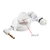 MM-HP118W ステレオイヤホン(巻き取り式・ホワイト) MM-HP118W / ステレオイヤホン(巻き取り式・ホワイト)
