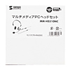 MM-HS510NC マルチメディアPCヘッドセット MM-HS510NC / マルチメディアPCヘッドセット