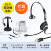 MM-HSRJ03 電話用ヘッドセット(片耳タイプ) MM-HSRJ03 / 電話用ヘッドセット(片耳タイプ)