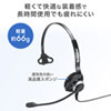 MM-HSRJ03 電話用ヘッドセット(片耳タイプ) MM-HSRJ03 / 電話用ヘッドセット(片耳タイプ)