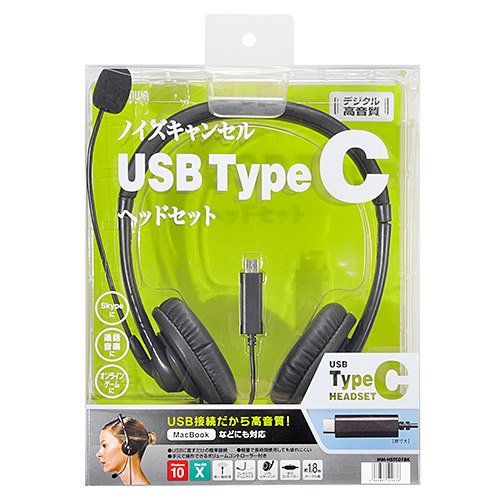 MM-HSTC01BK / USB Type-C ヘッドセット