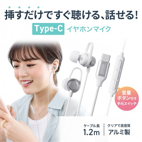 MM-HSTC05W / USB TypeCイヤホンマイク（ホワイト）