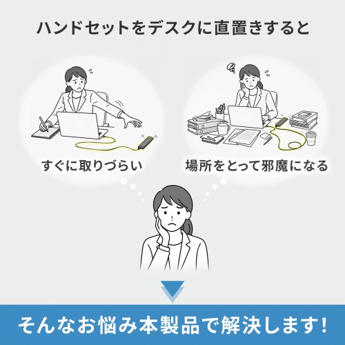 MM-HSTC08-STN / 受話器型ヘッドセット用スタンド