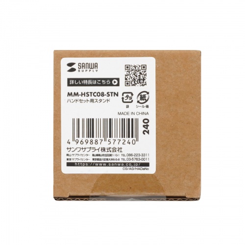 MM-HSTC08-STN / 受話器型ヘッドセット用スタンド