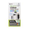 MM-HSU21BK USBイヤホンマイク MM-HSU21BK / USBイヤホンマイク