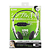 MM-HSUSB16SV USBヘッドセット(シルバー) MM-HSUSB16SV / USBヘッドセット(シルバー)
