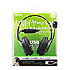 MM-HSUSB17BK USBヘッドセット(ブラック) MM-HSUSB17BK / USBヘッドセット(ブラック)