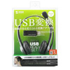 MM-HSUSB19BK USB対応ヘッドセット(ブラック) MM-HSUSB19BK / USB対応ヘッドセット(ブラック)