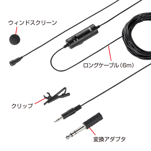 MM-MC26 / 高性能ピンマイク